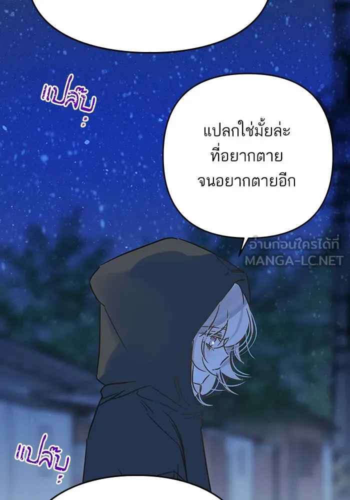 ฉันมันร้าย หรือเพราะโลกไม่น่ารัก ตอนที่ 187 รูปที่ 69