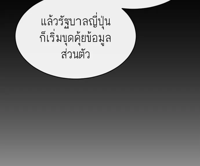 ยุคแห่งยอดมนุษย์ ตอนที่ 20 รูปที่ 40