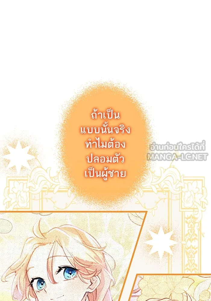 คุณหนูย้อนเวลามาเป็นอัศวิน ตอนที่ 58 รูปที่ 6