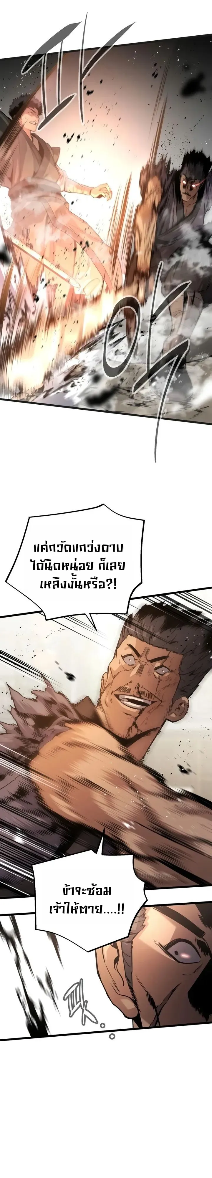 The Former Supreme ตำนานผ_ไร_พ_ายหวนค_นย_ทธภพ ตอนที่ ตอนที่ 3 รูปที่ 35