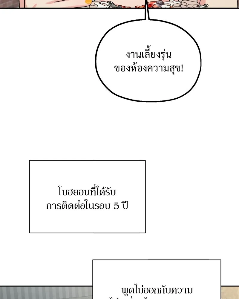 Pyramid Game เกมพีระมิด ตอนที่ special edition 2 รูปที่ 122
