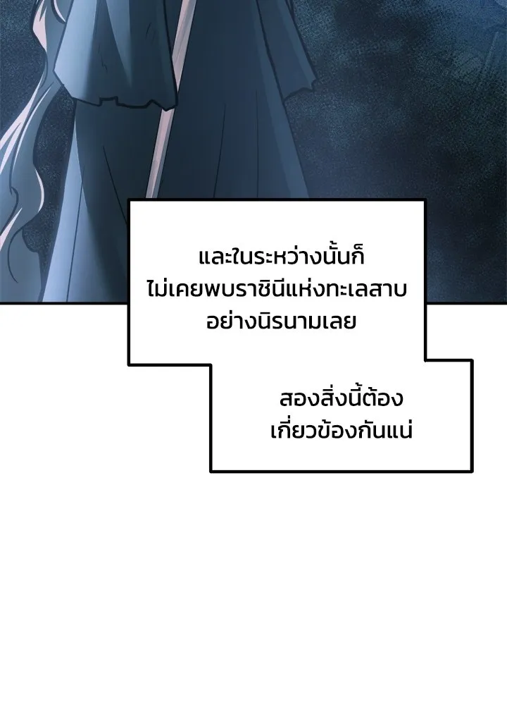 ผู้พิชิตเกมป้องกันฐาน ตอนที่ 164 รูปที่ 82