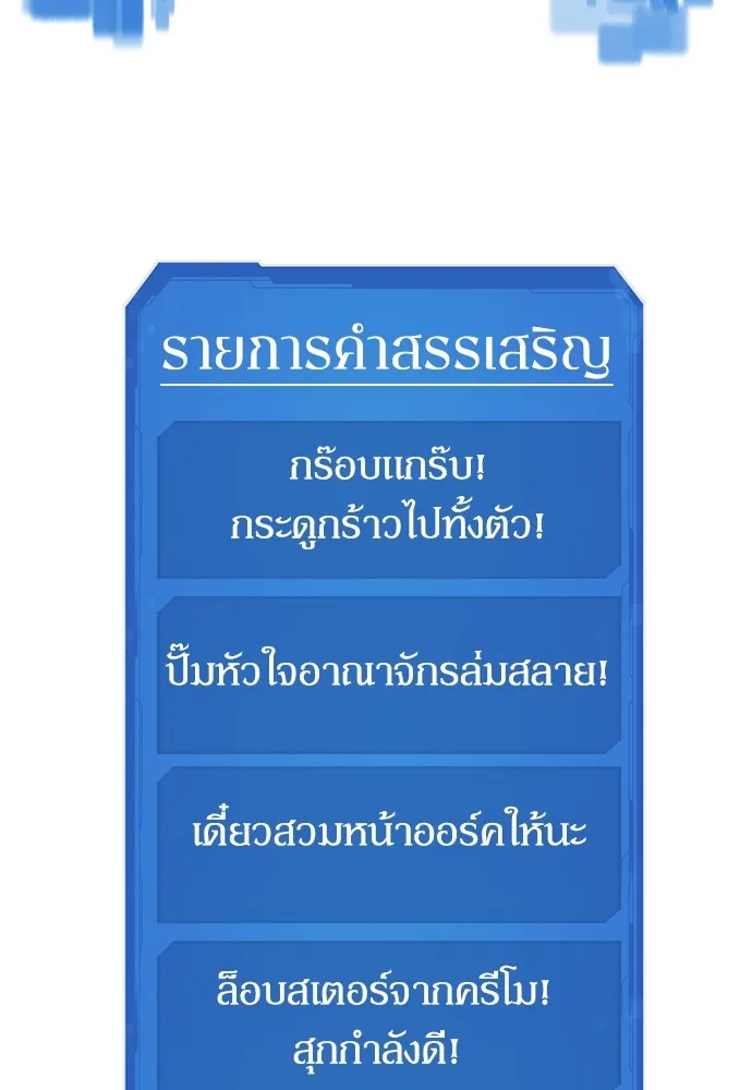 ยอดสถาปนิกผู้พิทักษ์อาณาจักร ตอนที่ 46 รูปที่ 97