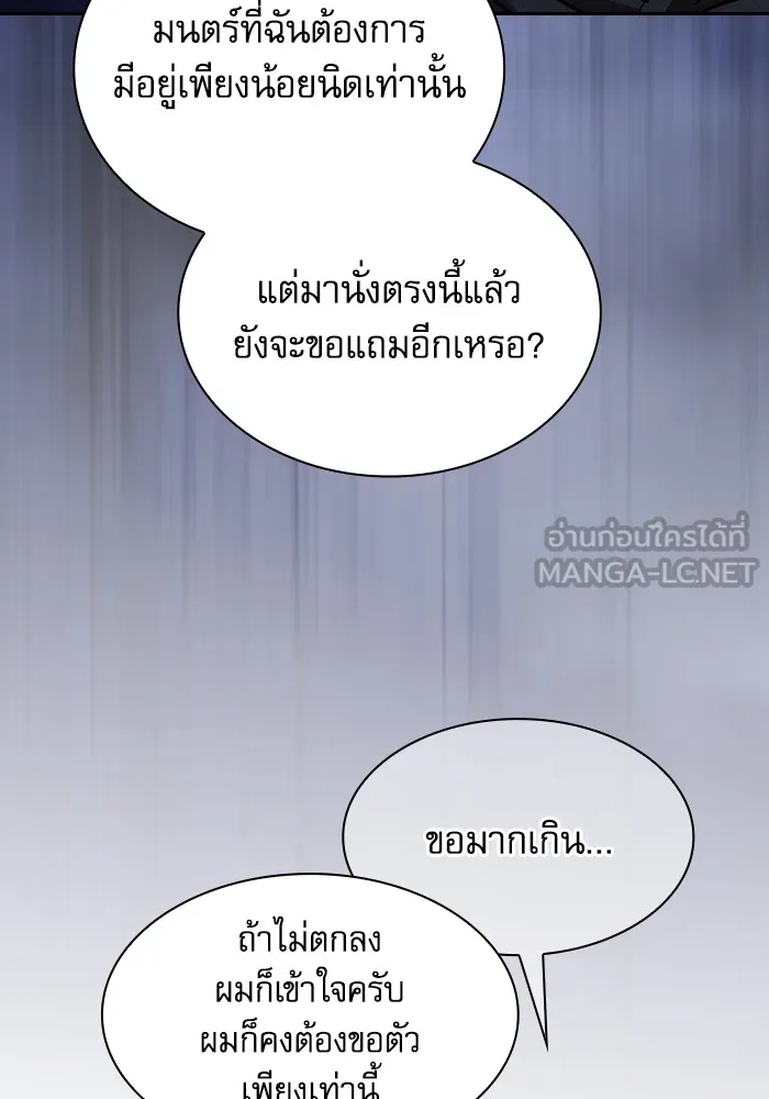 นักดาบอัจฉริยะจากอะคาเดมี ตอนที่ 55 รูปที่ 54