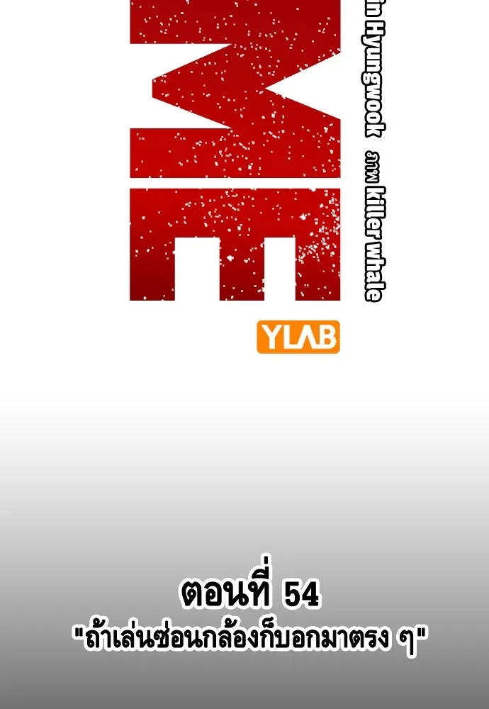 King Game ตอนที่ 54 ถ้าเล่นซ่อนกล้องก็บอกมาตรง ๆ รูปที่ 20