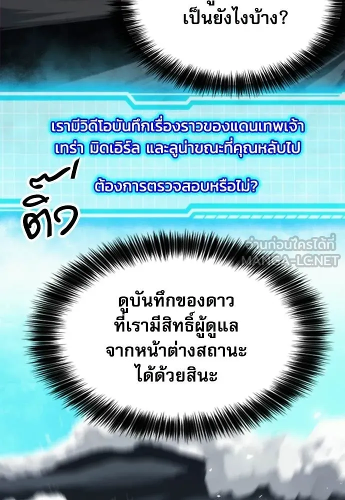 ดรูอิดแห่งสถานีโซล ตอนที่ 207 รูปที่ 45