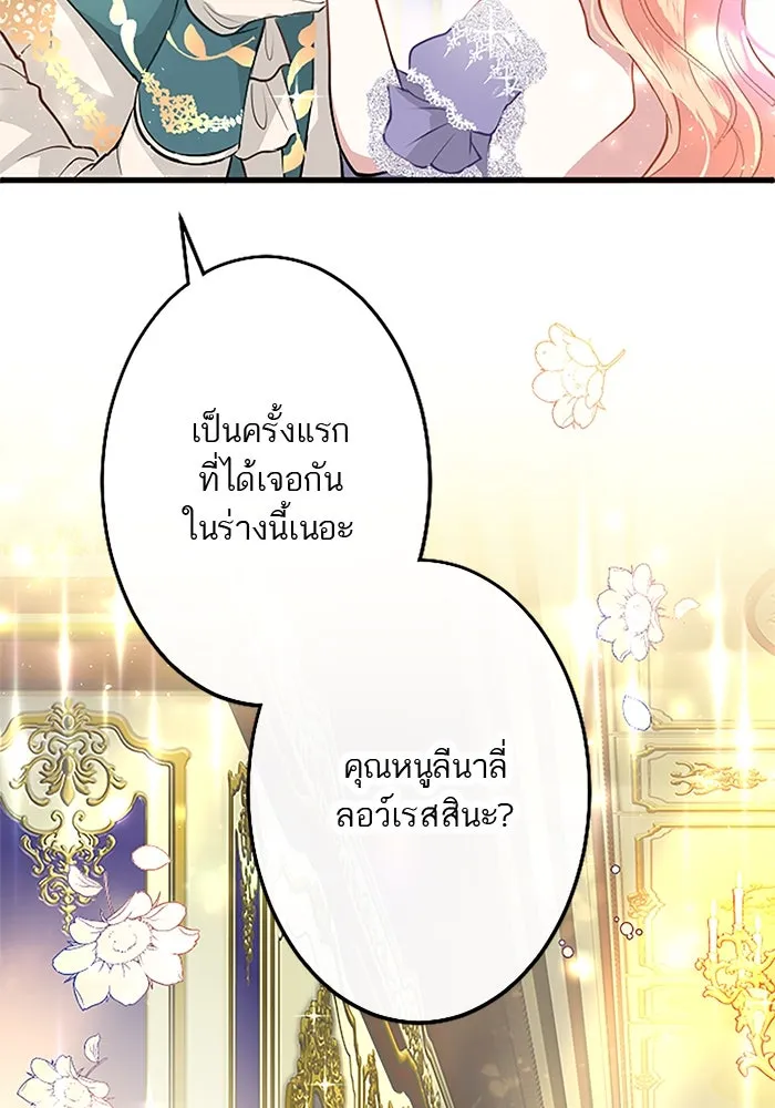 คุณหนูย้อนเวลามาเป็นอัศวิน ตอนที่ 18 รูปที่ 2