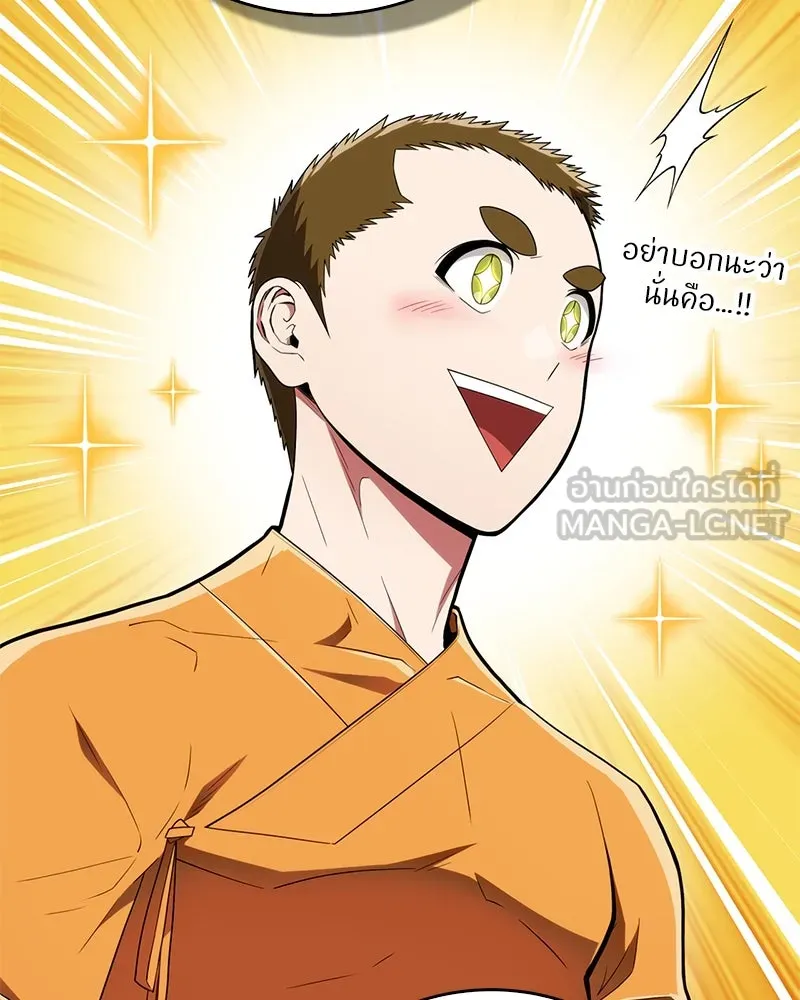 สุดยอดเทรนเนอร์แห่งยุทธภพ ตอนที่ 69 วิชาใหม่ รูปที่ 102