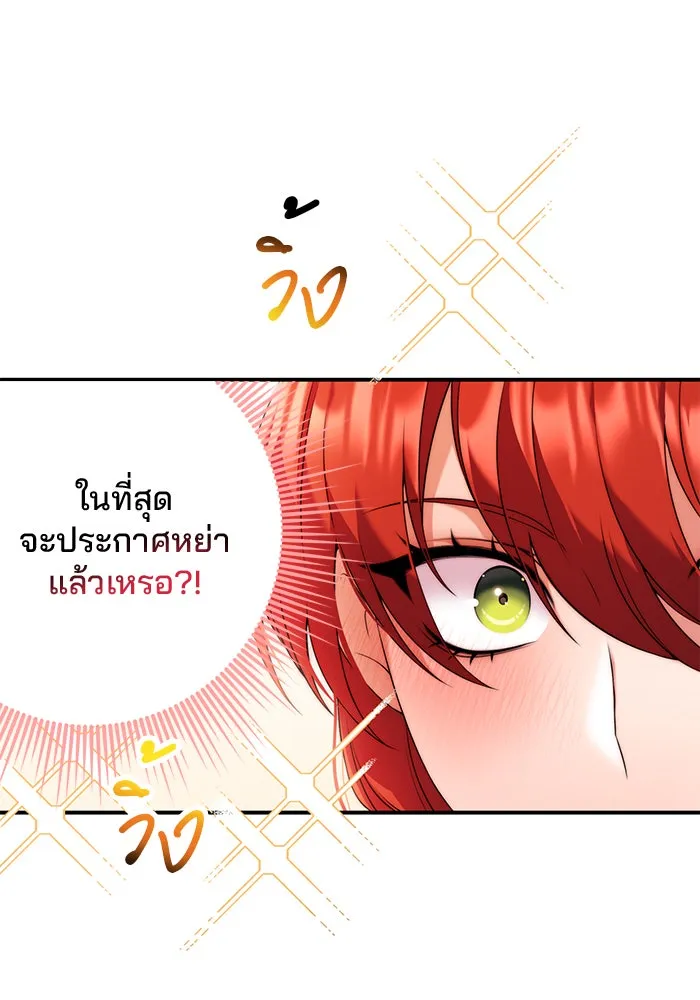 แผนหย่าสามีทรราช ตอนที่ 36 รูปที่ 14