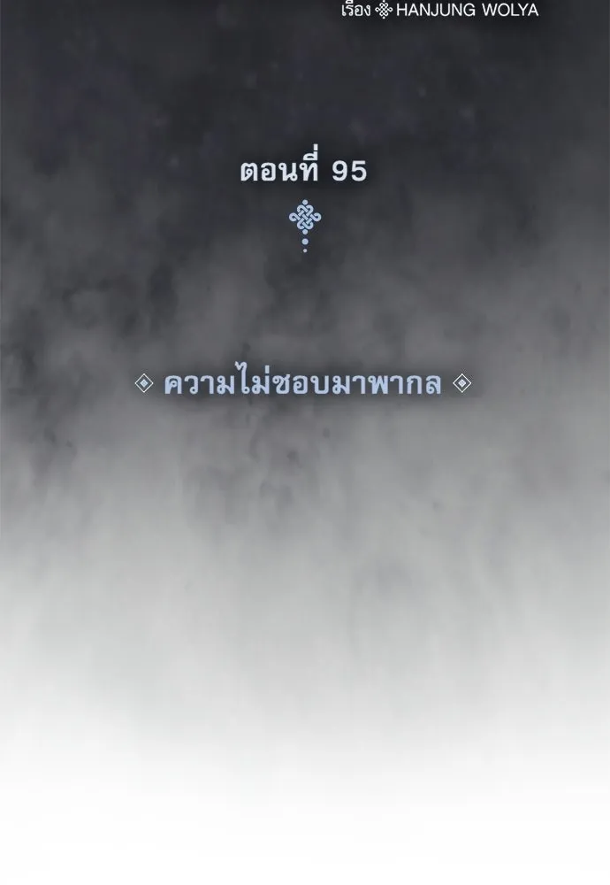 ลับลางลวง ตอนที่ 95 ความไม่ชอบมาพากล รูปที่ 128