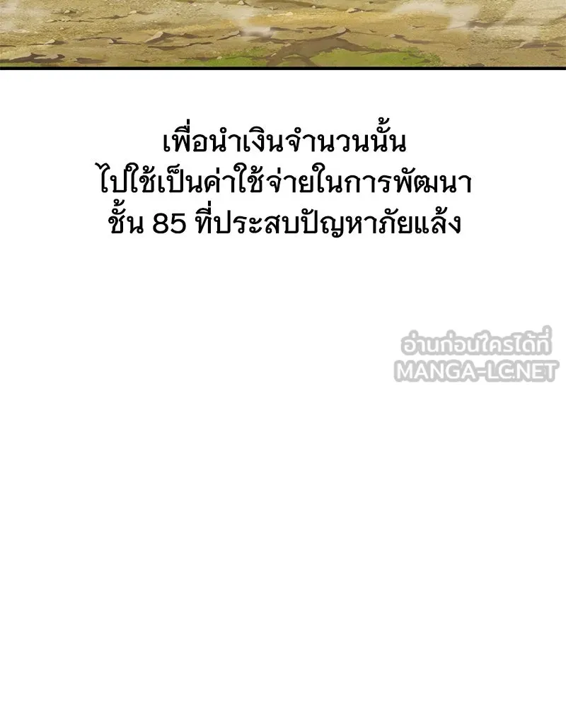 ปลูกผักพิชิตหอคอย ตอนที่ 66 รูปที่ 138