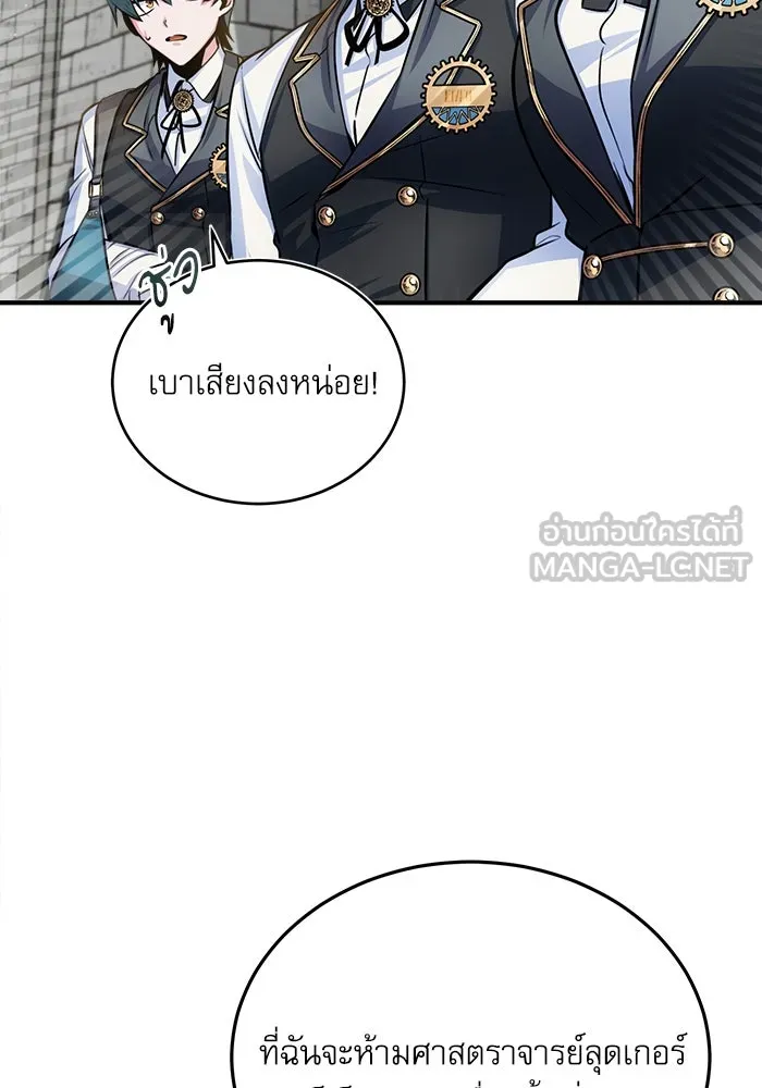ศาสตราจารย์จำเป็นแห่งอะคาเดมี ตอนที่ 17 รูปที่ 24