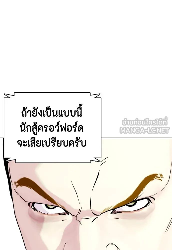 หมาหัวเน่าเก๋าเกินไป ตอนที่ 70 รูปที่ 141