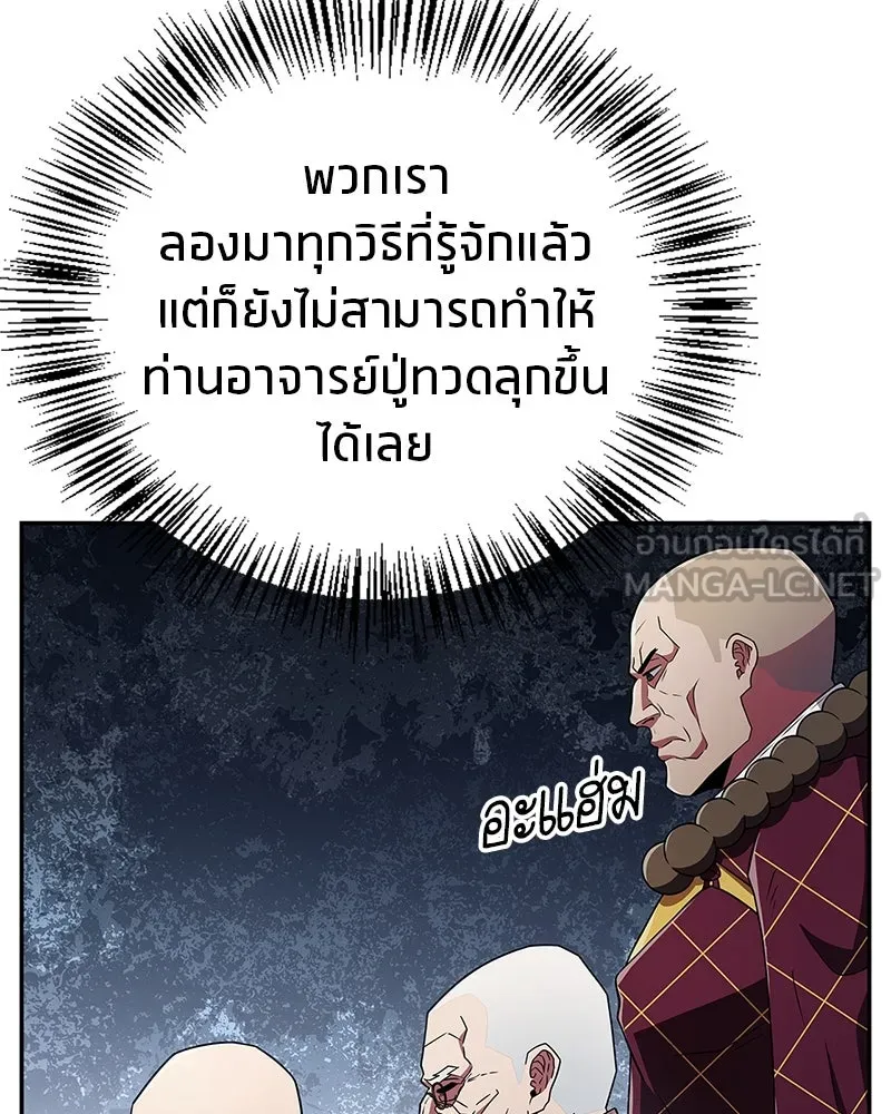สุดยอดเทรนเนอร์แห่งยุทธภพ ตอนที่ 25 มันจะได้ผลจริงเหรอ รูปที่ 63