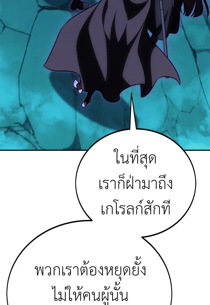 ไอ้เพลเยอร์นั่น ฉันฆ่ามันเอง ตอนที่ 44 รูปที่ 133