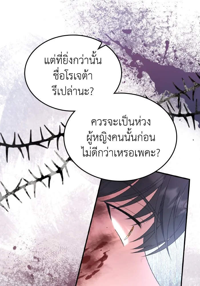 ทำแบบนี้ไม่ได้เพคะ องค์ชาย ตอนที่ 75 รูปที่ 70