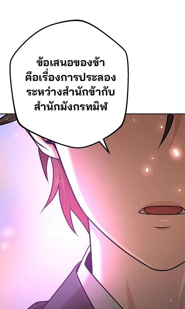 พอแล้วขันที อยากมีเจ้าโลก ตอนที่ 24 รูปที่ 137