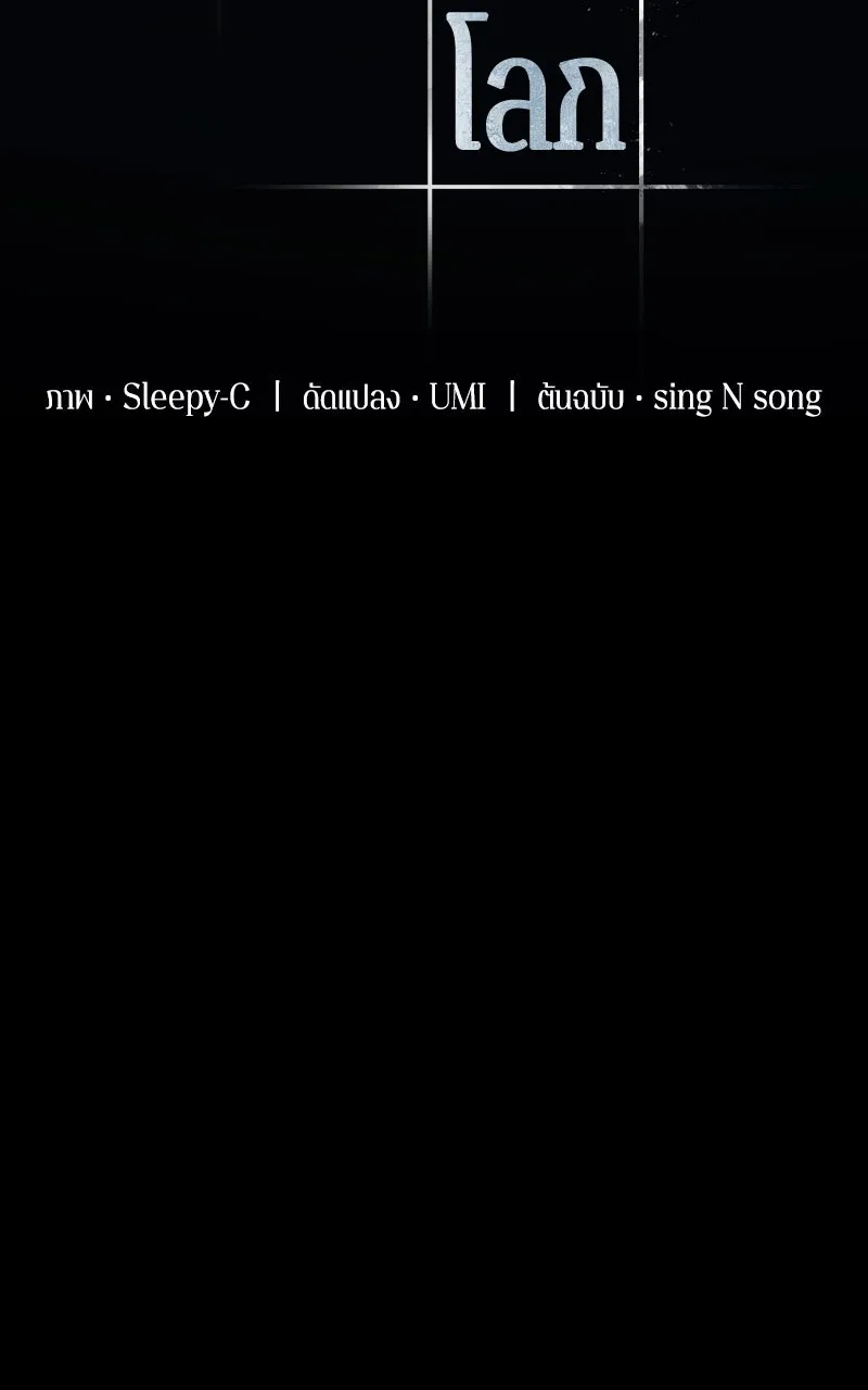 Omniscient Reader อ่านชะตาวันสิ้นโลก ตอนที่ 34 สิ่งที่กินไม่ได้ (5) รูปที่ 58