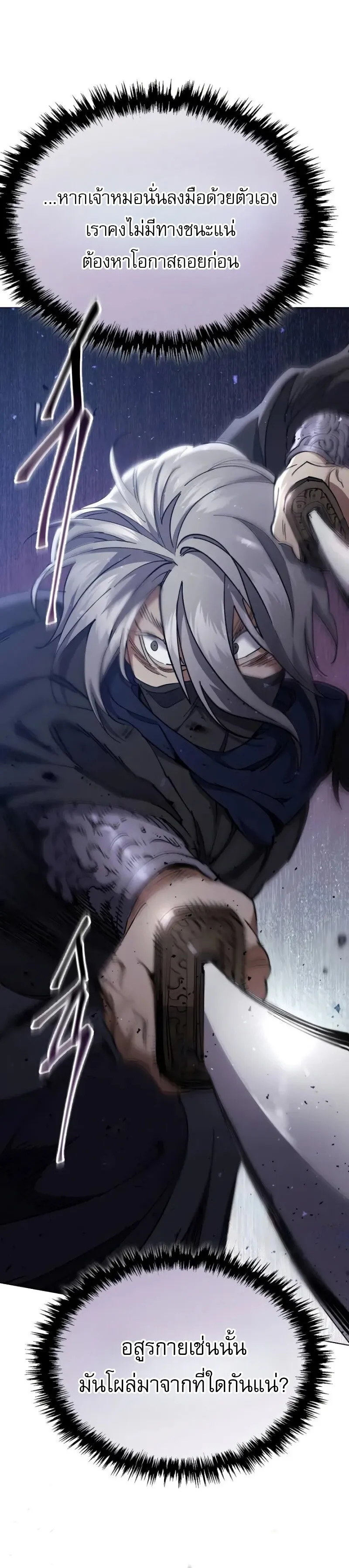 The Heavenly Demon Wants a Quiet Life มารสวรรค_ผ_แสวงหาความสงบ ตอนที่ ตอนที่ 36 รูปที่ 3
