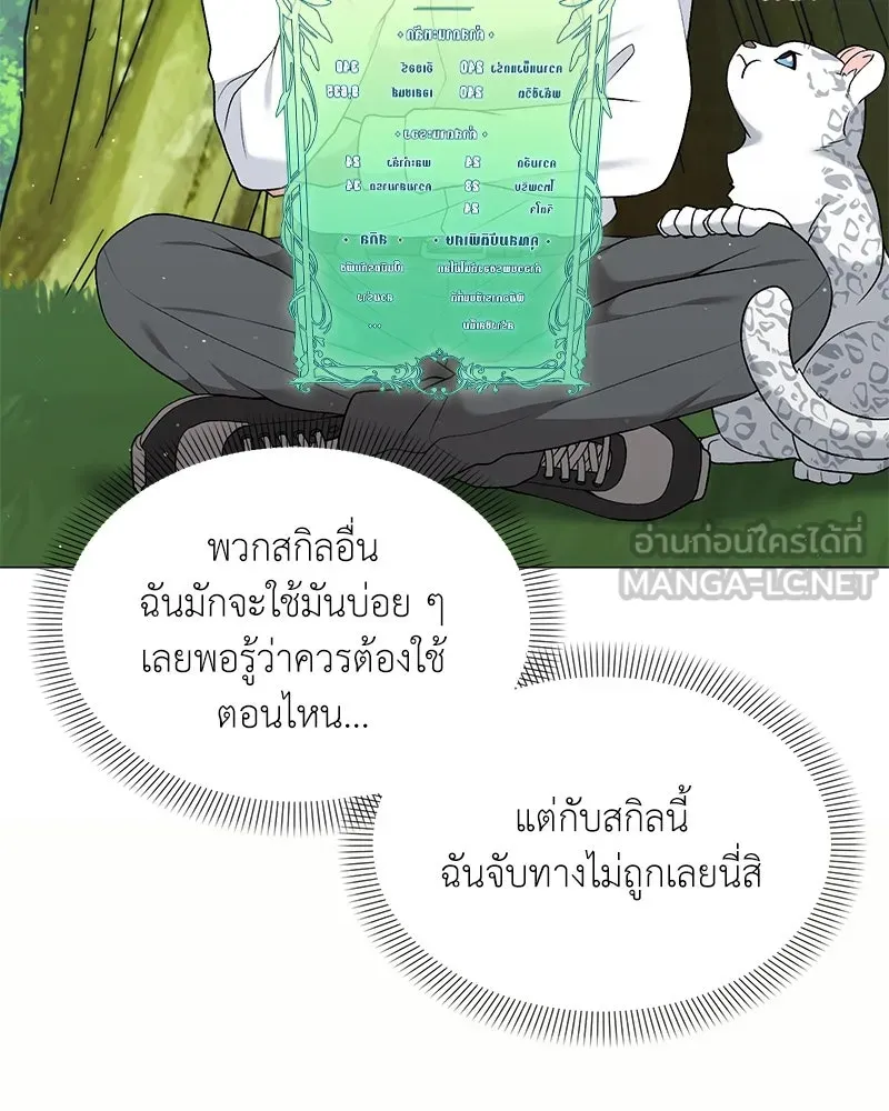 คนสวนโลกฮันเตอร์ ตอนที่ 65 รูปที่ 123