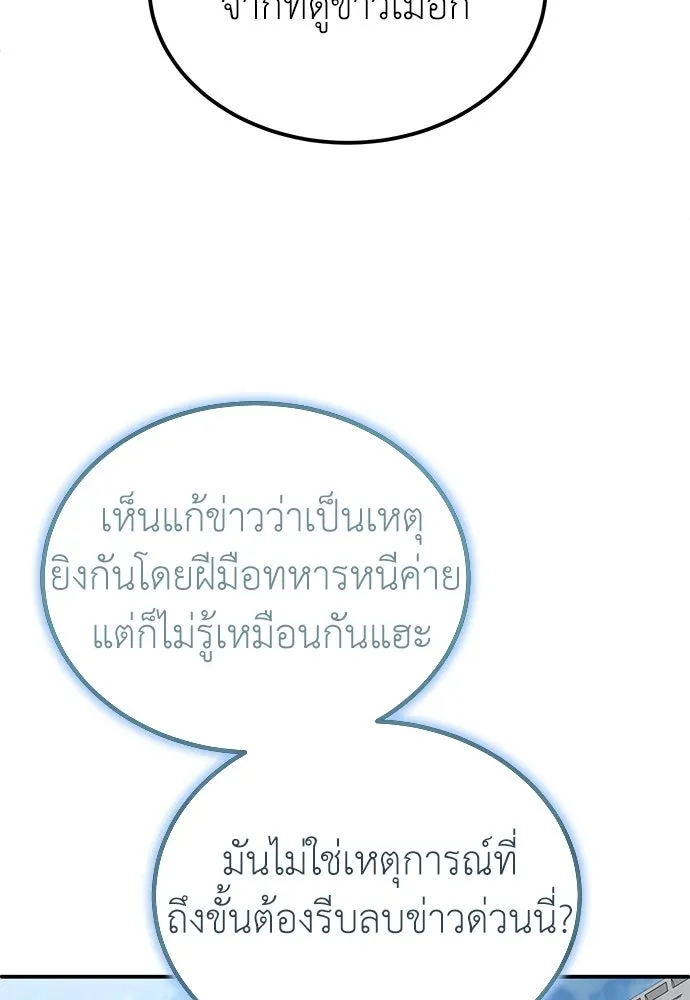 ผู้เชี่ยวชาญวันสิ้นโลก ตอนที่ 7 รูปที่ 140