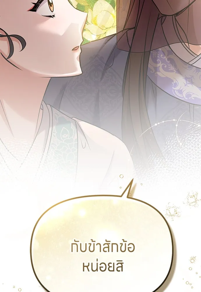 ข้าเนี่ยนะเป็นพระสนม ตอนที่ 70 จะไว้ใจหรือความรักพังทลายกันนะ รูปที่ 118