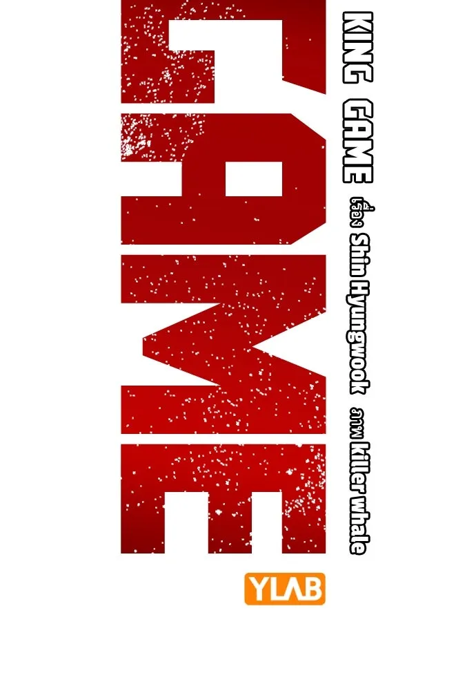 King Game ตอนที่ 70 ฮวังมูเจ (4) รูปที่ 59