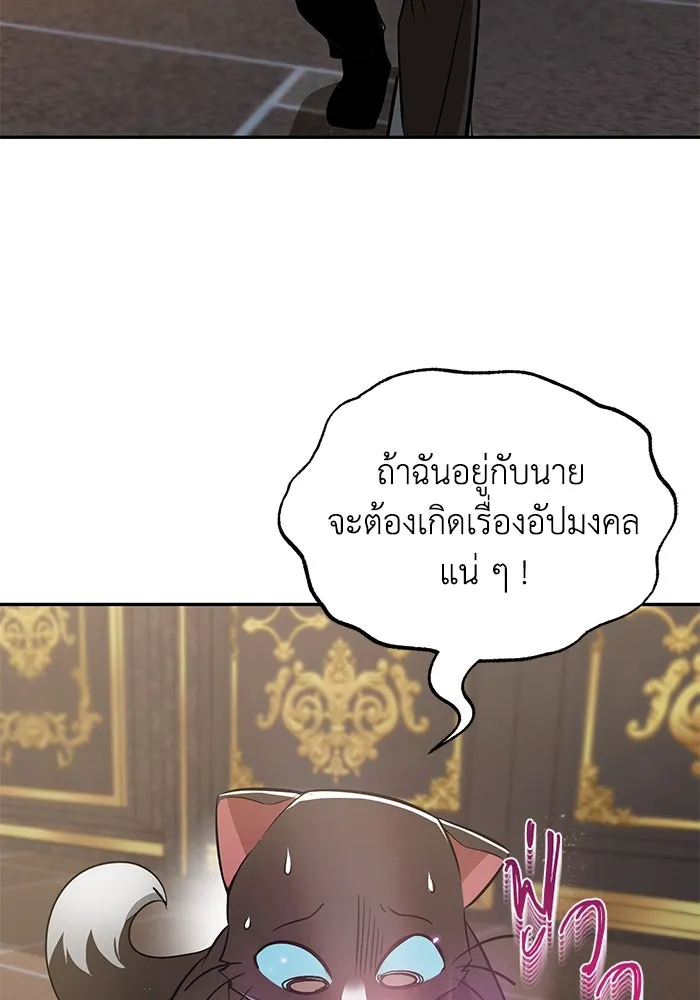 ชีวิตพลิกผันของลอร์ดผู้เกียจคร้าน ตอนที่ 40 การสำนึกผิดและการพบกันใหม่ รูปที่ 88