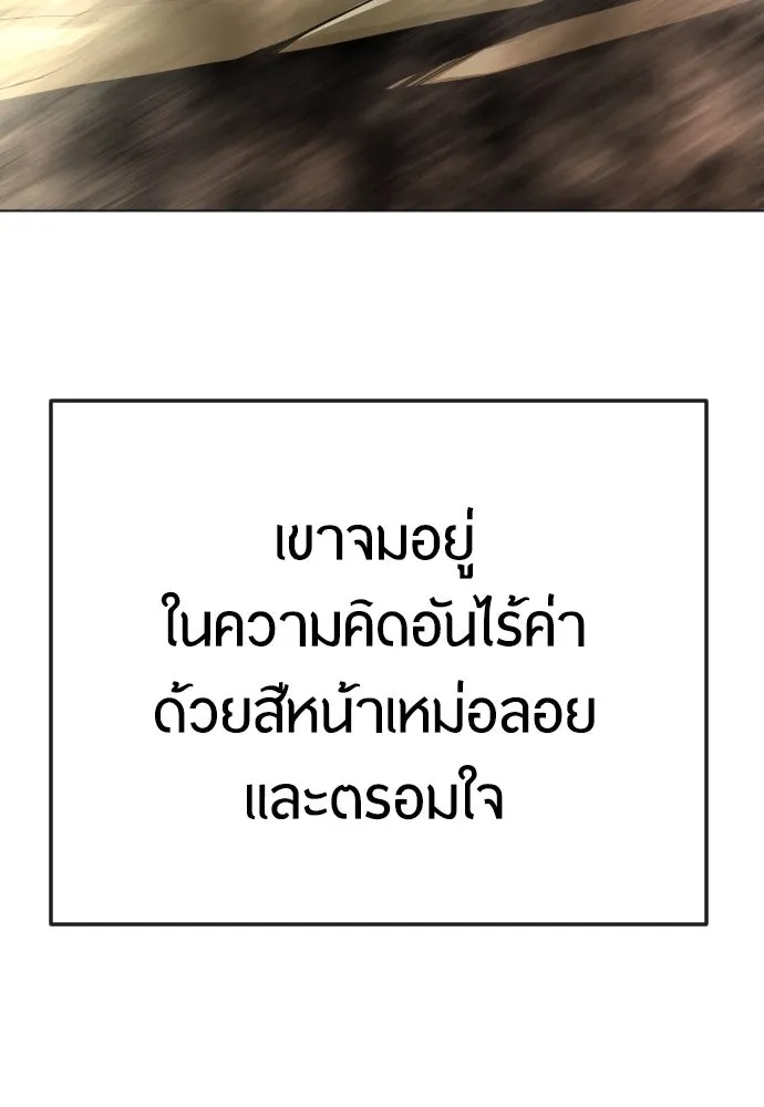 ยุคแห่งยอดมนุษย์ ตอนที่ 92 รูปที่ 28