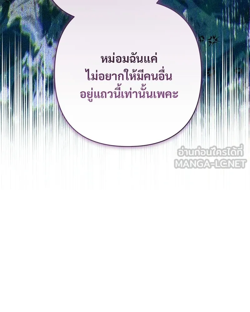 เจ้าสาวแกรนด์ดยุกปีศาจ ตอนที่ 25 รูปที่ 27