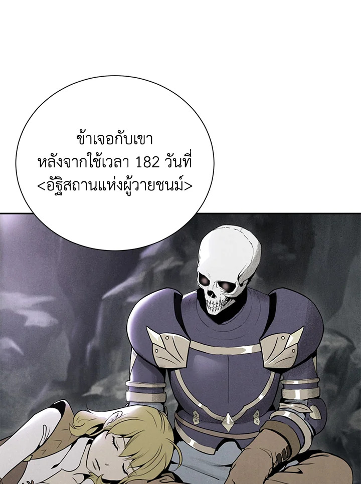 พลทหารโครงกระดูกผู้ม ตอนที่ 156 รูปที่ 88