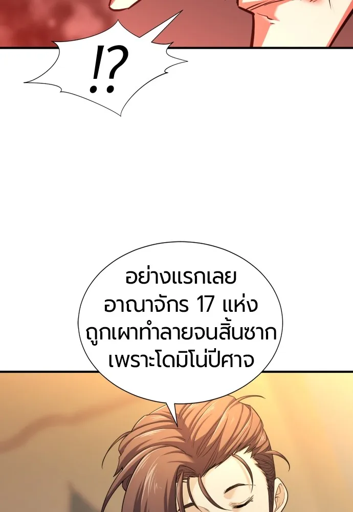 ยอดสถาปนิกผู้พิทักษ์อาณาจักร ตอนที่ 59 รูปที่ 92