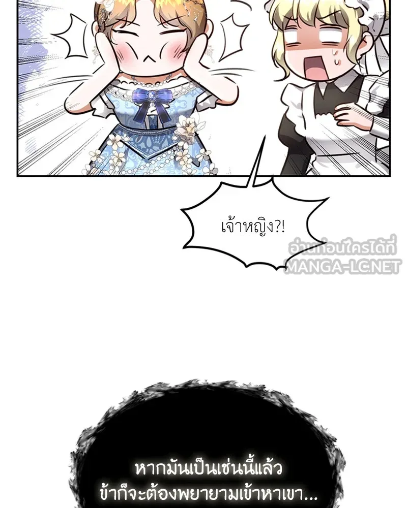 เจ้าหญิงคลั่งแห่งวังหลวง ตอนที่ 6 รูปที่ 90