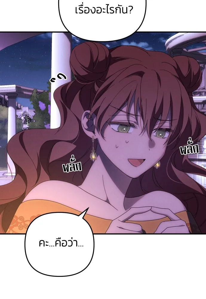 ฉันจะจีบท่านดยุกแดนเหนือ ตอนที่ 8 รูปที่ 41