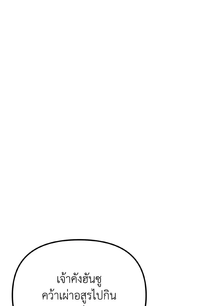 การแข่งขันของผู้เกิดใหม่ ตอนที่ 29 รูปที่ 89