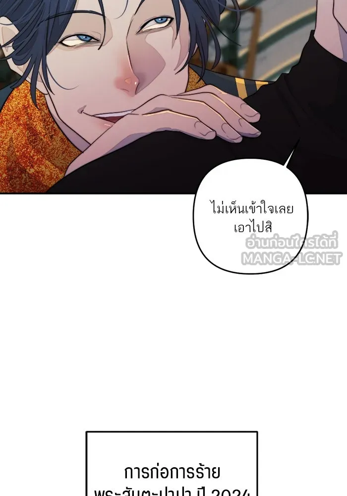 เปย์นี้เพื่อนาย My Sugar Baby ตอนที่ 87 เดือนสอง  ฝันร้ายกลายเป็นจริง รูปที่ 102