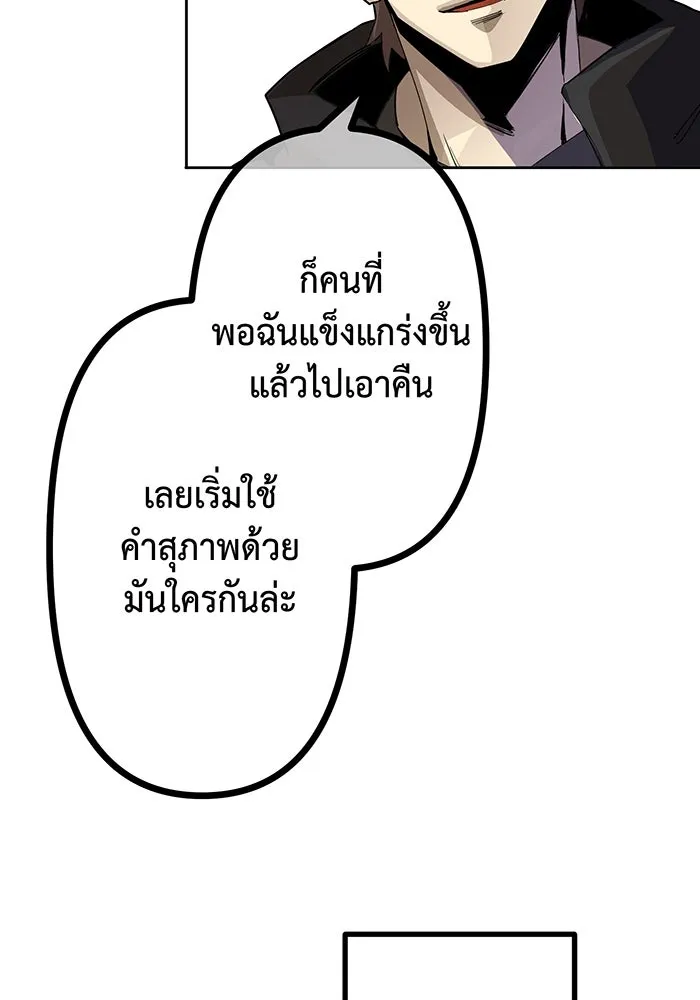 นักเลงกระจอกย้อนเวลามาทวงแค้น ตอนที่ 1 รูปที่ 133