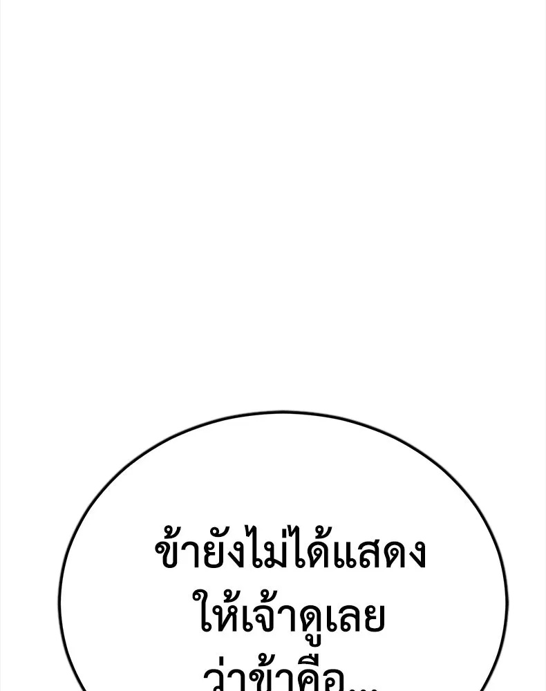 กำปั้นราชันคืนชีพ ตอนที่ 30 รูปที่ 80
