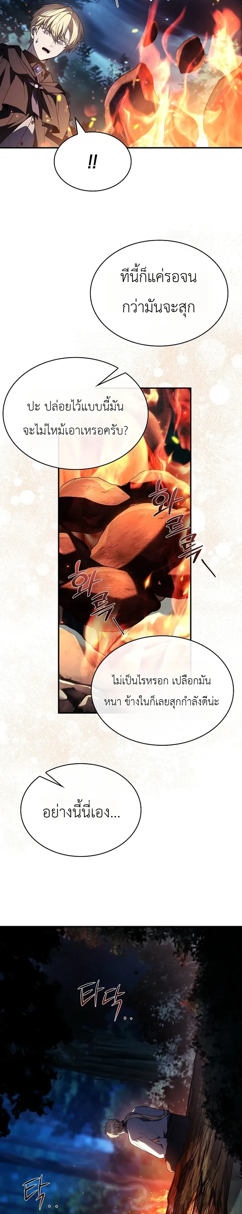 To Hell with Being Heir_ I_m going to Heal ช_างห_วตำแหน_งทายาทส_ ฉ_นขอไปใช_ช_ว_ตช_ลๆด_กว_า ตอนที่ ตอนที่ 8 รูปที่ 28