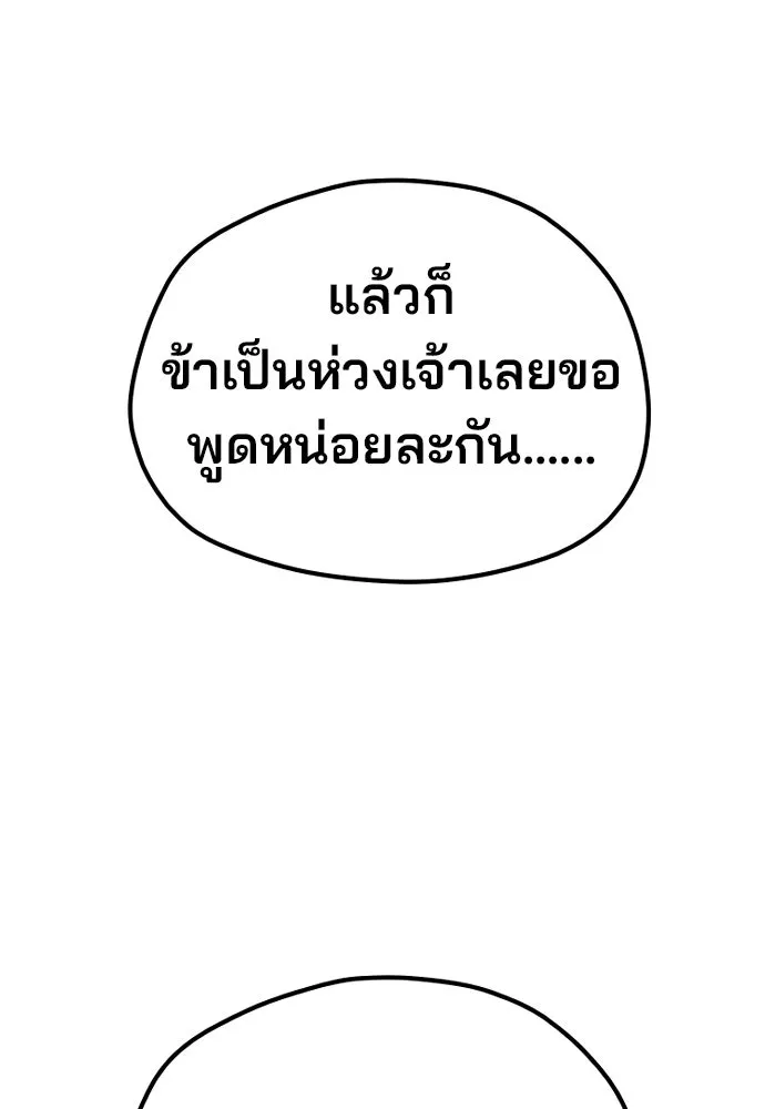 เส้นทางสู่เทพมาร ตอนที่ 127 รูปที่ 98