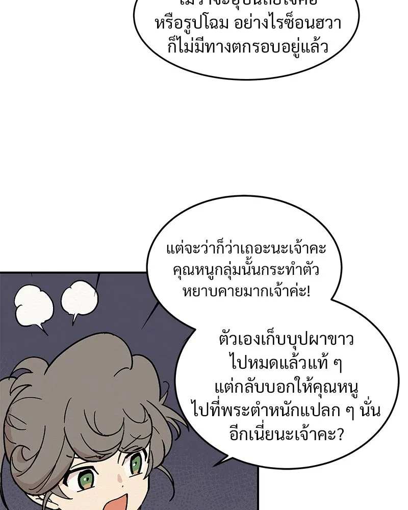 ข้าต้องไม่ใช่พระชายา ตอนที่ 6 รูปที่ 40