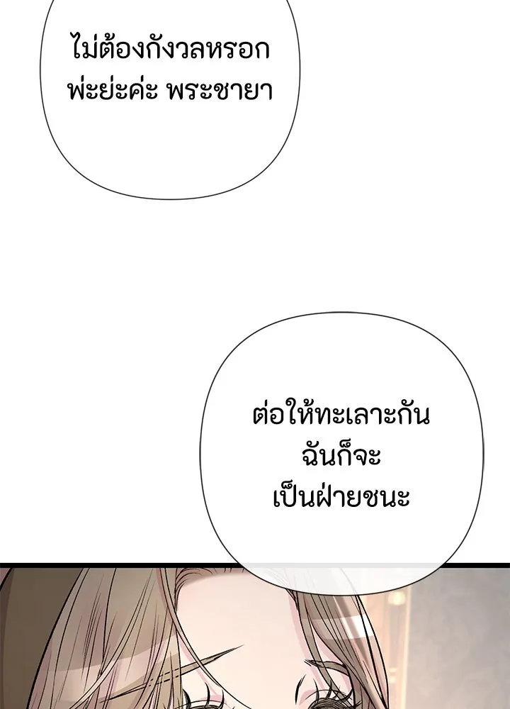 องค์ชายผู้อื้อฉาว ตอนที่ 44 รูปที่ 76