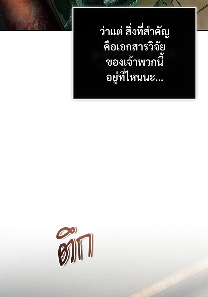 ศาสตราจารย์จำเป็นแห่งอะคาเดมี ตอนที่ 81 รูปที่ 92