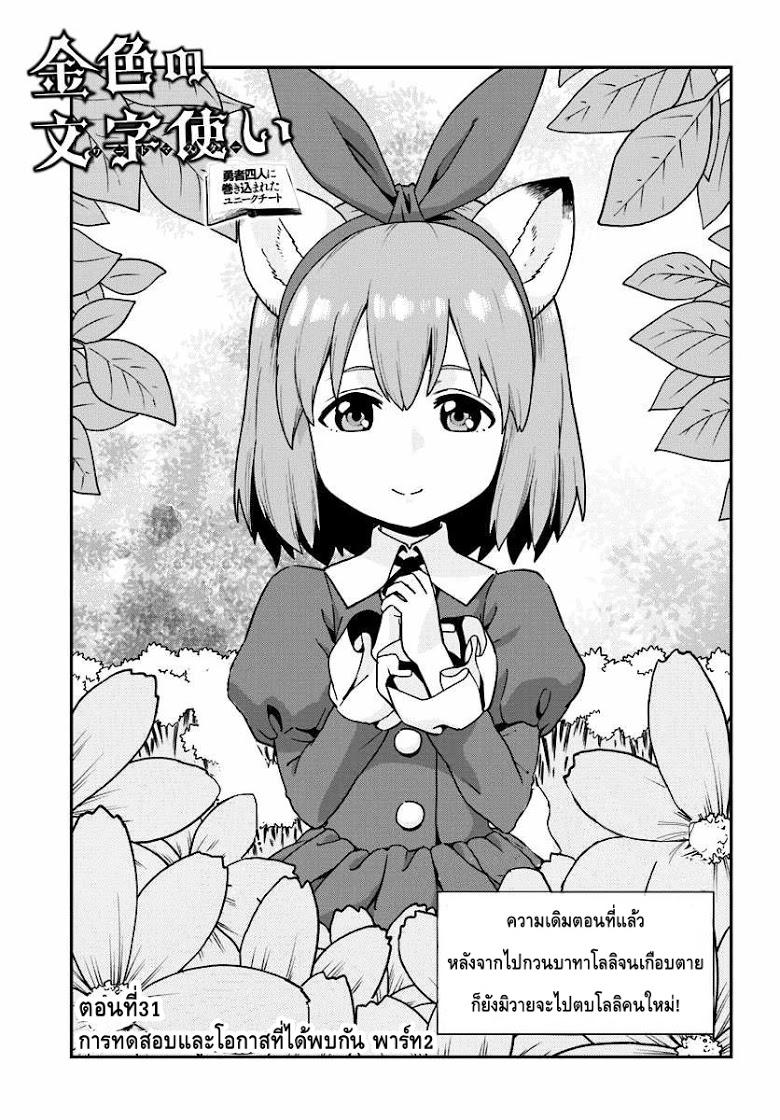 Manga-lc-com อ่านมังงะ อ่านการ์ตูน ออนไลน์ ฟรี Konjiki no Moji Tsukai – Yuusha Yonin ni Makikomareta Unique Cheat ตอนที่ 1 2 3 4 5 6 7 8 9 10 11 12 13 14 ฟรี ไม่มีโฆษณา Manga-lc - อ่าน มังงะ อ่าน การ์ตูน ออนไลน์ อ่านมังงะ ฟรี