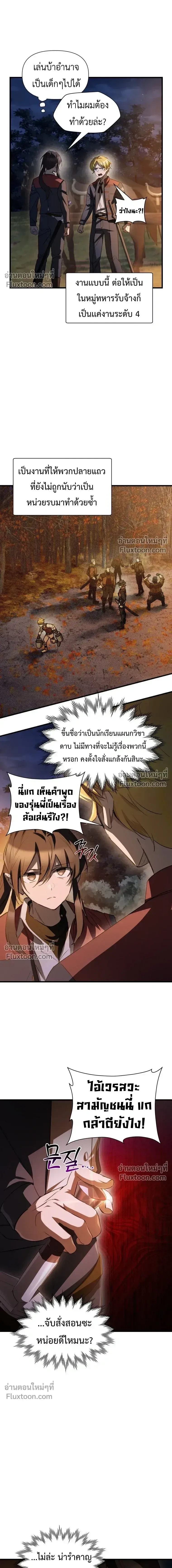 Helmut_ The Forsaken Child ตอนที่ ตอนที่ 128 รูปที่ 7