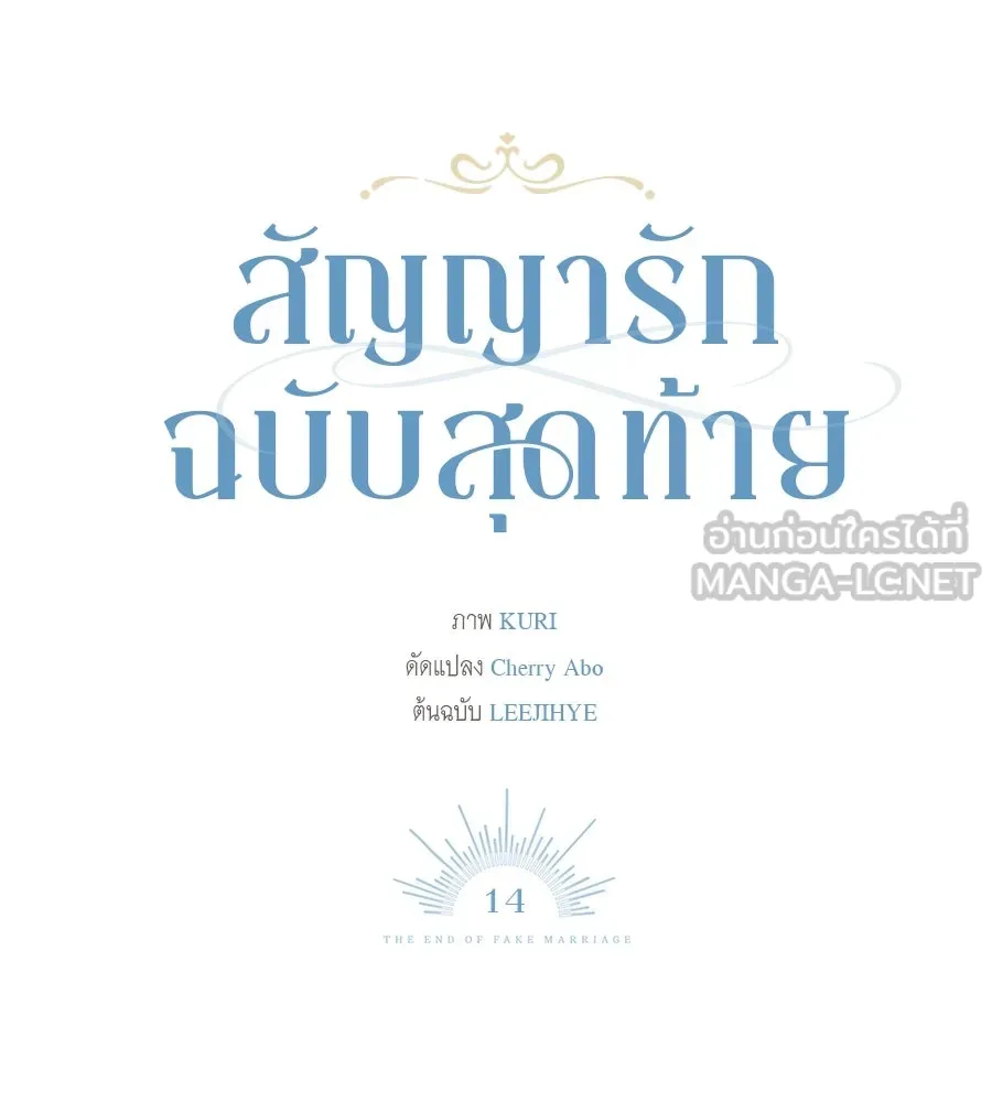 สัญญารักฉบับสุดท้าย ตอนที่ 14 รูปที่ 9