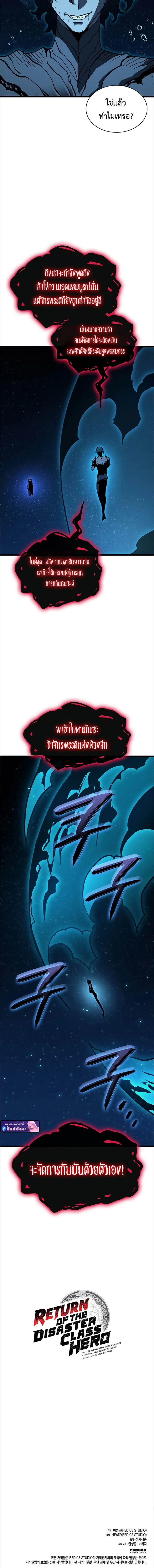 The Return of The Disaster-Class Hero ตอนที่ ตอนที่ 145 รูปที่ 6