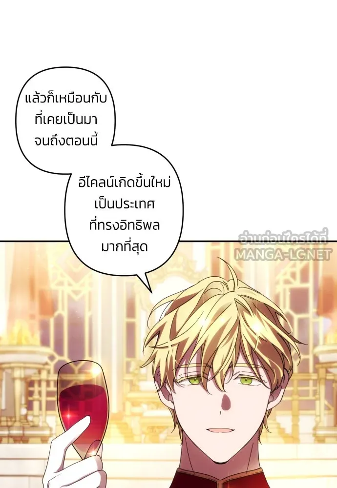 ฉันจะจีบท่านดยุกแดนเหนือ ตอนที่ 41 รูปที่ 9