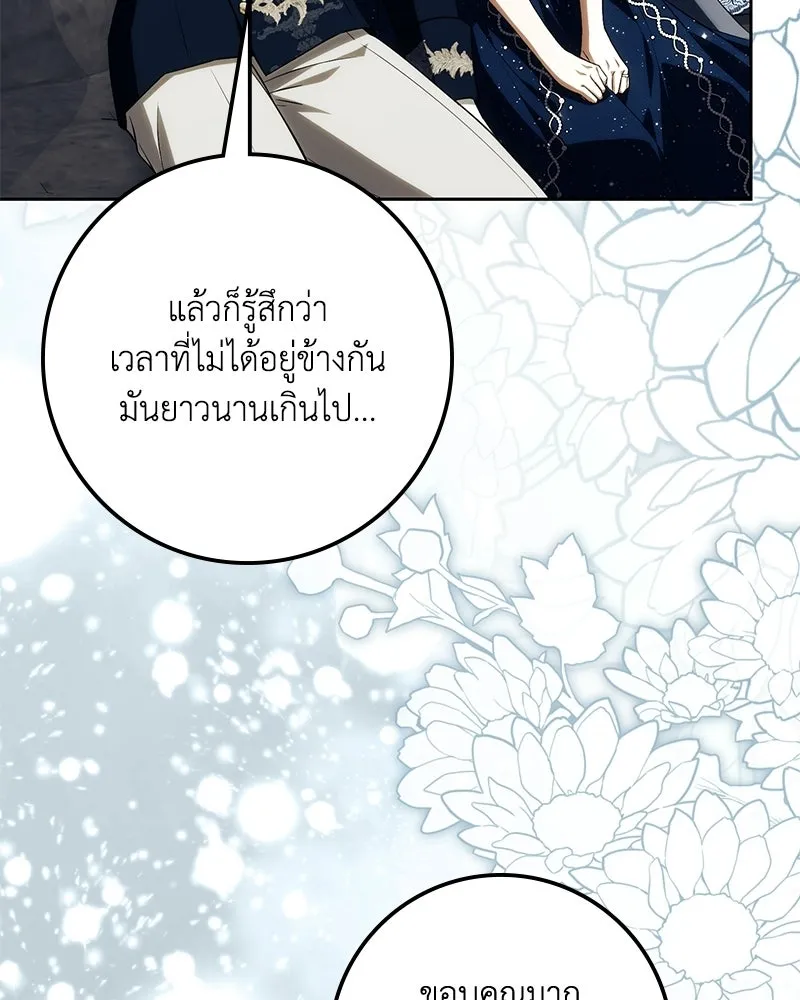 ดัชเชสเชลย ตอนที่ 66 รูปที่ 71
