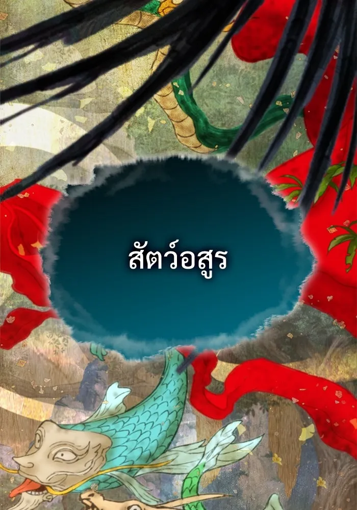 ลับลางลวง ตอนที่ 21 กูยอและซัค (1) รูปที่ 5